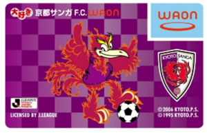 「大好き京都サンガ F.C. WAON」表面デザイン