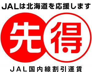 JALは北海道を応援します