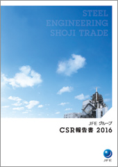 JFEグループ CSR報告書 2016