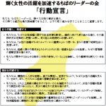 輝く女性の活躍を加速するちばのリーダーの会「行動宣言」