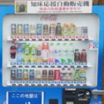 自動販売機