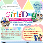 安川電機みらい館で「ガールズデー」