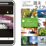 日本ユニシス、郵便局配布の地域創生マガジンにARアプリを提供